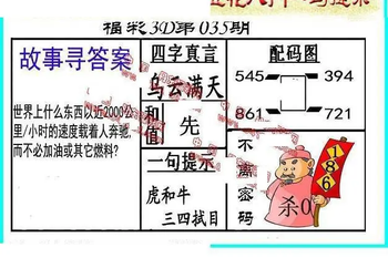 26035期: 福彩3D丹东全图分析