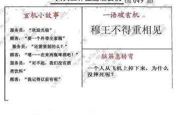 26049期: 大兵福彩3D黄金报图版