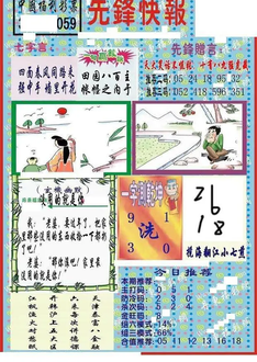 26059期: 福彩3D丹东全图分析