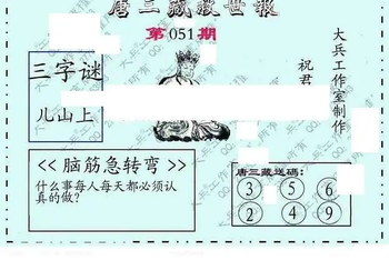 26051期: 大兵福彩3D黄金报图版
