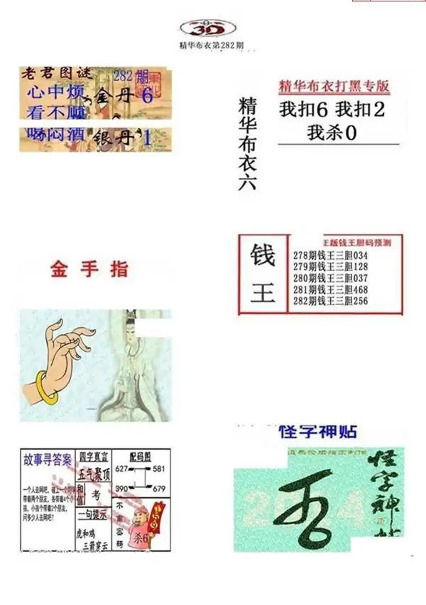 25282期: 福彩3D全套图版参考