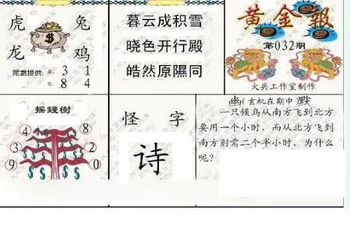 26032期: 大兵福彩3D黄金报图版