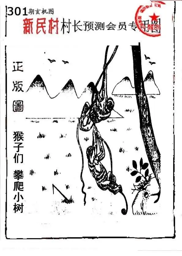 25301期: 老村长福彩3D天天图谜