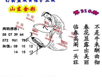 25310期: 福彩3D丹东全图分析