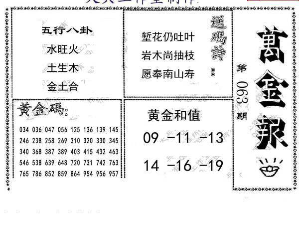 25063期: 大兵福彩3D黄金报图版
