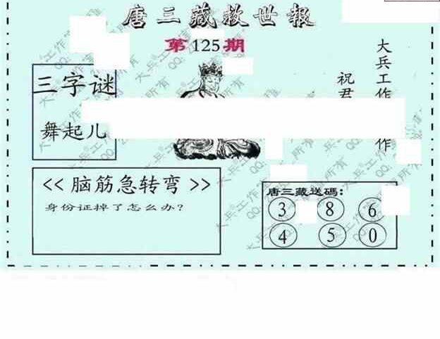 24125期: 大兵福彩3D黄金报图版