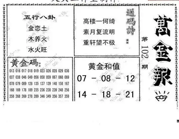 25102期: 大兵福彩3D黄金报图版
