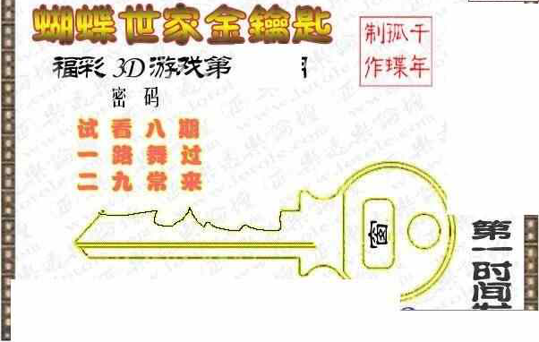 25025期: 3D蝴蝶世家蝴蝶彩图