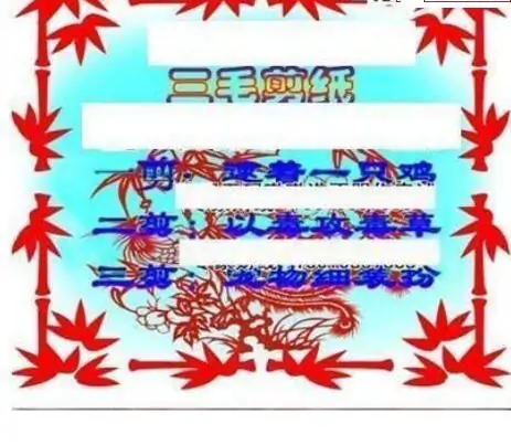 25095期: 三毛3D精品图谜