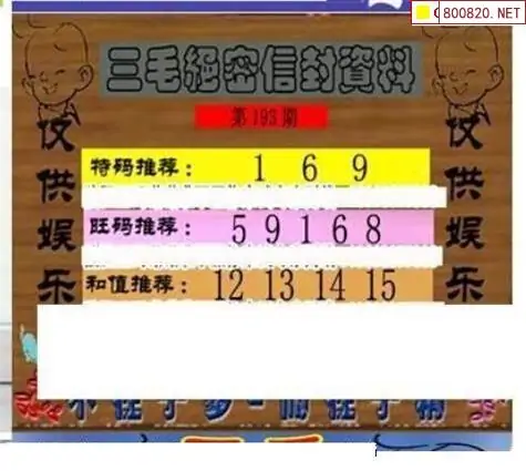 25193期: 三毛3D精品图谜