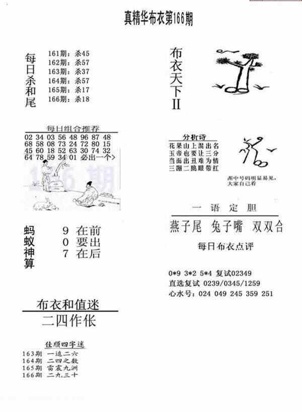 24166期: 福彩3D全套图版参考