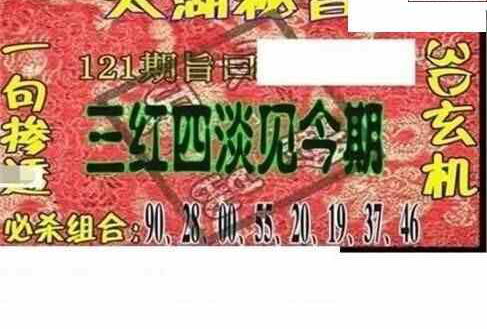 24121期: 太湖图福彩3D精品预测