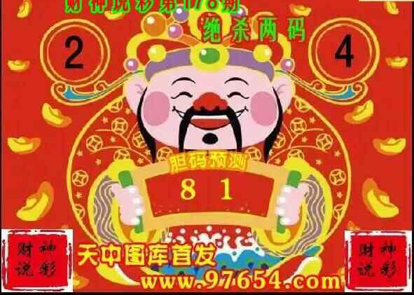 24178期: 财神说彩3D全套图版
