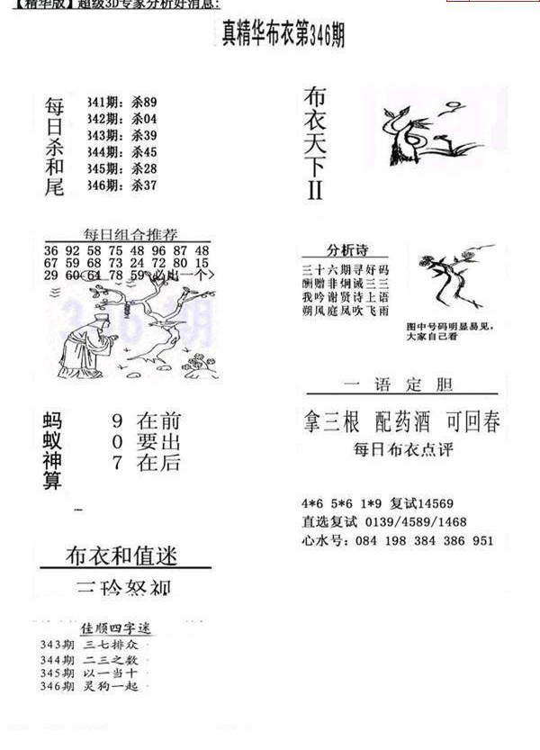24346期: 福彩3D全套图版参考