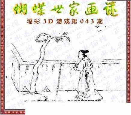 25043期: 3D蝴蝶世家蝴蝶彩图