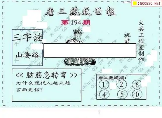 25194期: 大兵福彩3D黄金报图版