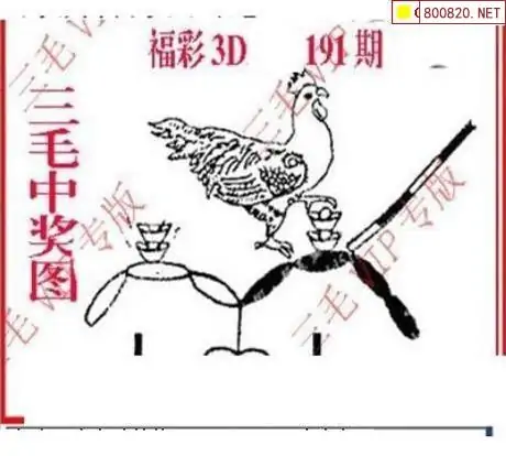 25191期: 三毛3D精品图谜