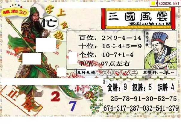 25161期: 福彩3D丹东全图分析