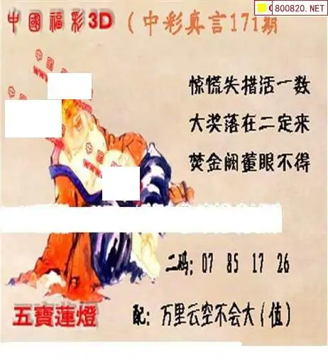 25171期: 福彩3D丹东全图分析