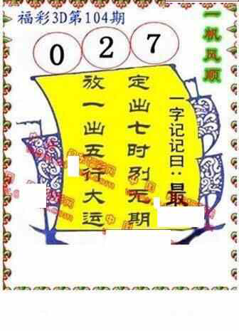 24104期: 福彩3D丹东全图分析