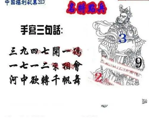 25069期: 福彩3D丹东全图分析