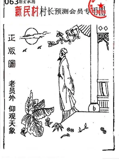 26063期: 老村长福彩3D天天图谜