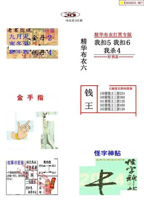 25163期: 福彩3D全套图版参考