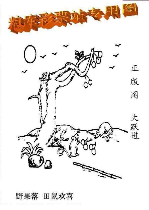 24068期: 老村长福彩3D天天图谜