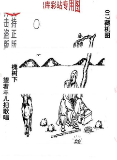 26017期: 老村长福彩3D天天图谜