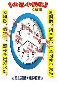 26035期: 福彩3D丹东全图分析