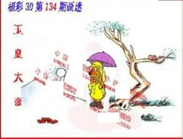 25134期: 福彩3D丹东全图分析