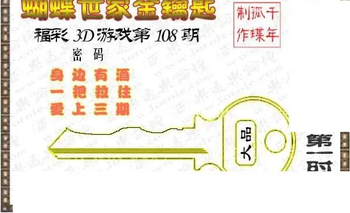26108期: 3D蝴蝶世家蝴蝶彩图