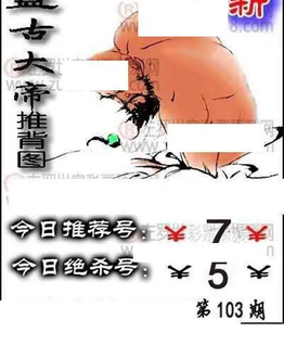 福彩3D 26103期佐罗图一掌经预测图