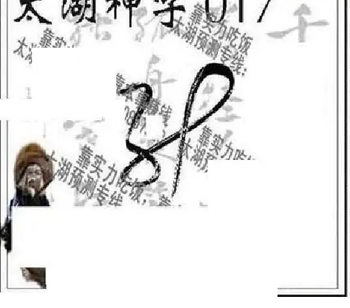 26017期: 太湖图福彩3D精品预测