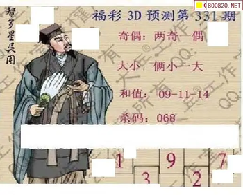 25331期: 大兵福彩3D黄金报图版