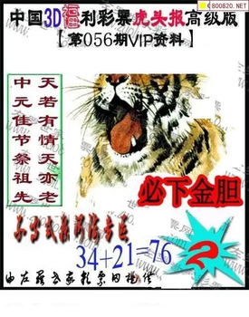 福彩3D 26056期佐罗图一掌经预测图