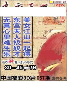 福彩3D 26057期佐罗图一掌经预测图