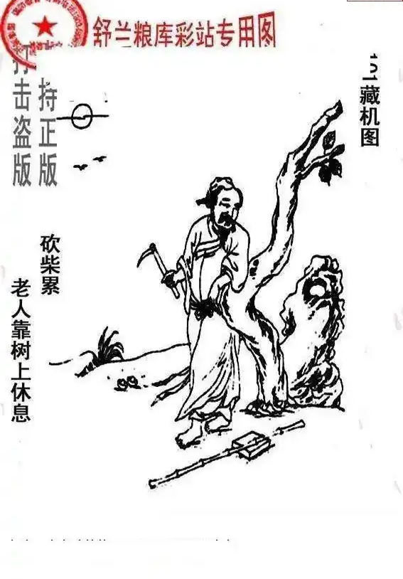 25101期: 老村长福彩3D天天图谜