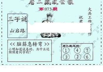 26073期: 大兵福彩3D黄金报图版