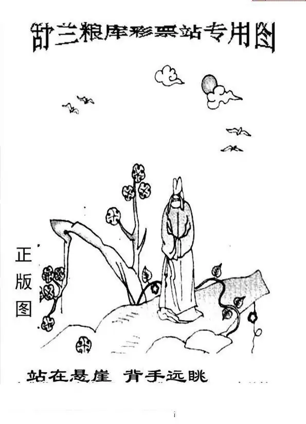 25207期: 老村长福彩3D天天图谜