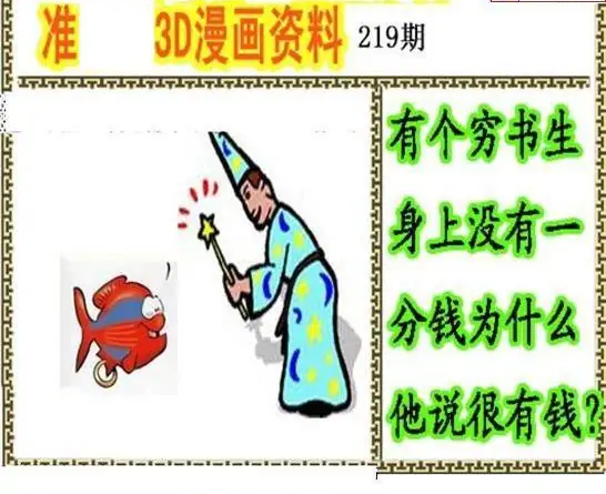 25219期: 福彩3D丹东全图分析