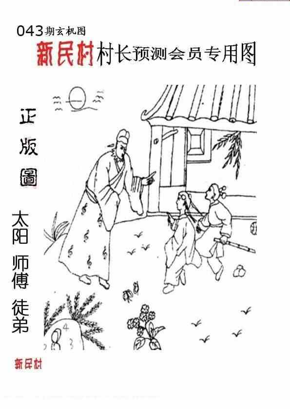 25043期: 老村长福彩3D天天图谜