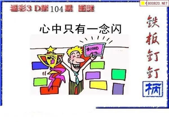 福彩3D 26104期佐罗图一掌经预测图