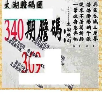 25340期: 太湖图福彩3D精品预测
