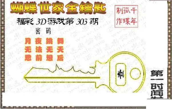 25303期: 3D蝴蝶世家蝴蝶彩图