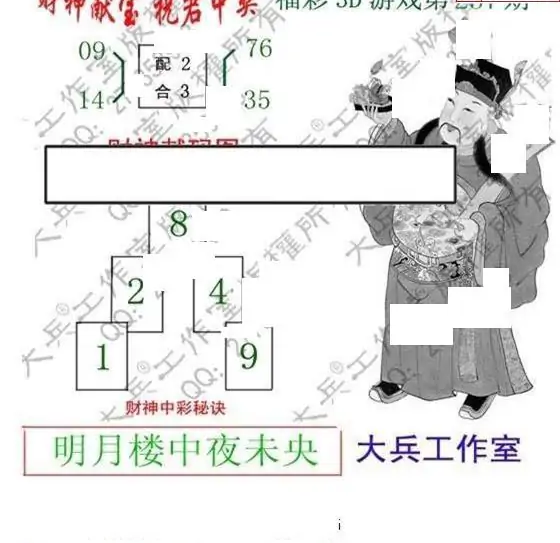25237期: 大兵福彩3D黄金报图版