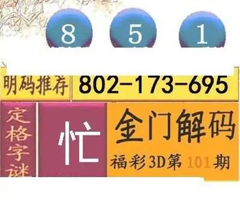 福彩3D26101期天中全套预测分析图