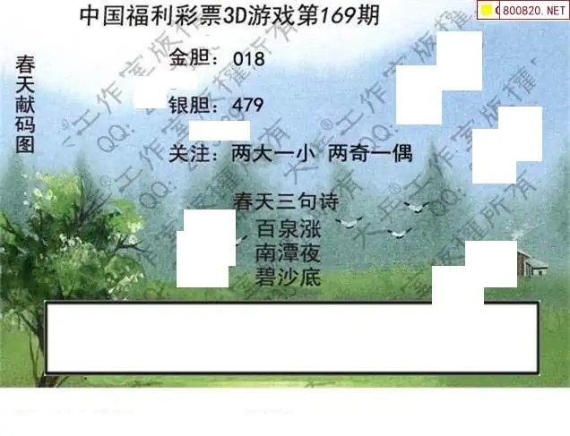 25169期: 大兵福彩3D黄金报图版