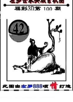 福彩3D 26100期佐罗图一掌经预测图
