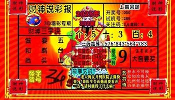 25332期: 财神说彩3D全套图版